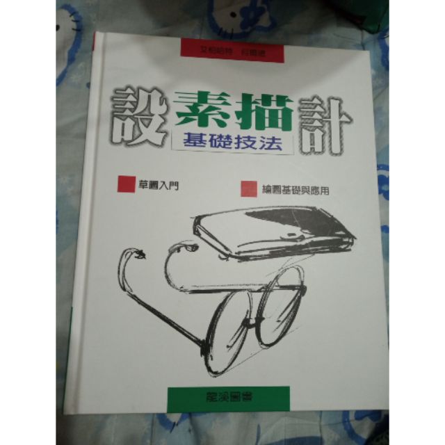 素描基礎技法二手物 蝦皮購物