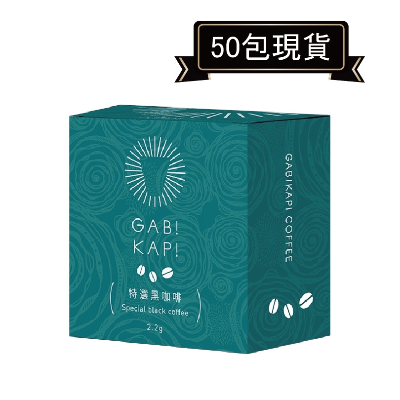 GABIKAPI特選黑咖啡 2.2g*50包．好市多COSTCO熱銷【里德Coffee】