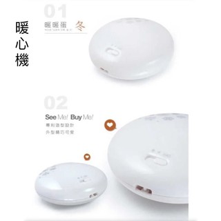 台灣製 mini 電暖包 保暖電熱包 暖暖包 懷爐 暖手寶 暖暖蛋