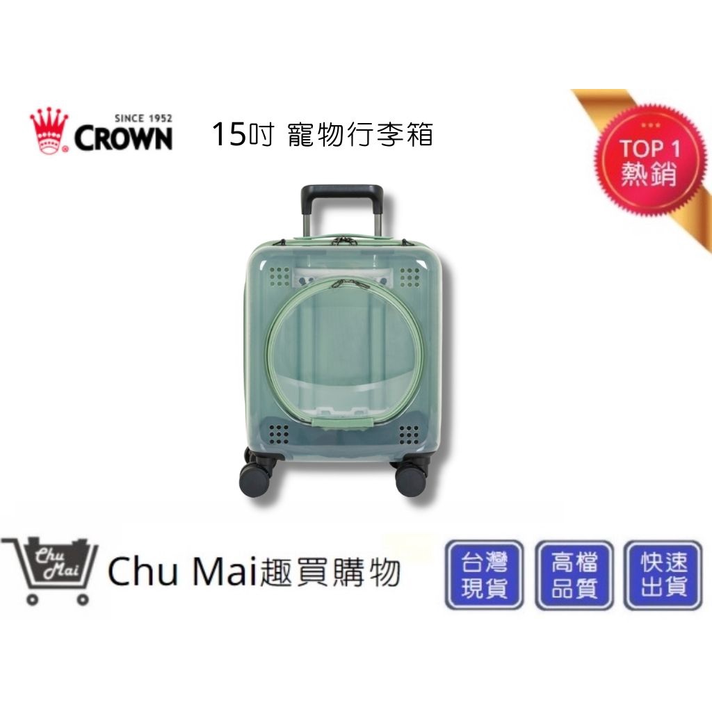 CROWN寵物拉鍊箱 15吋寵物行李箱 前開式拉鍊透明箱 (透明蓋+淺綠底)