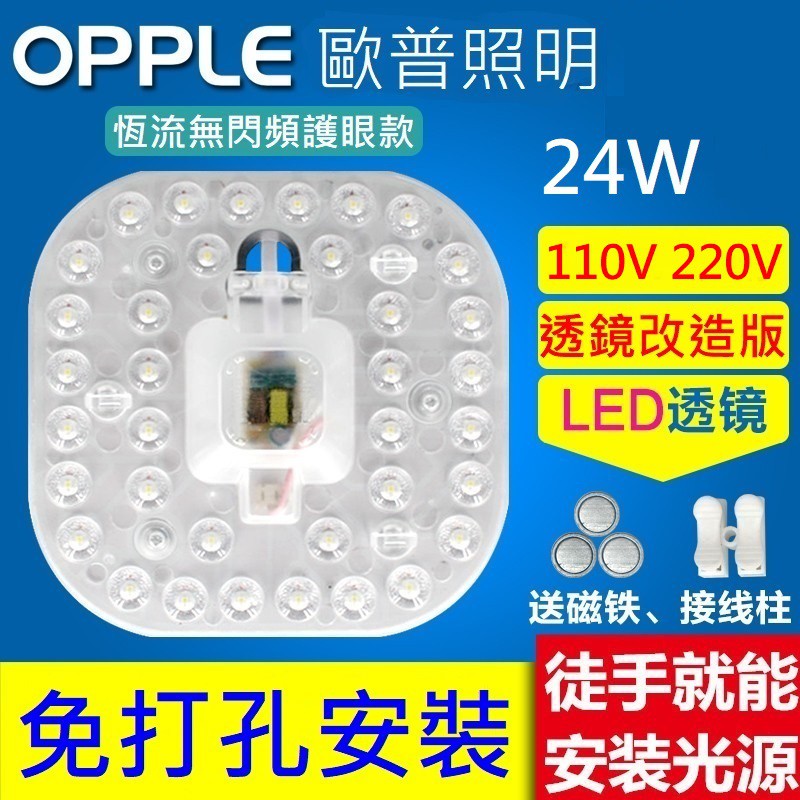 歐普照明 OPPLE LED 吸頂燈 風扇燈 圓型燈管改造燈板套件 方型光源貼片 Led燈盤 一體模組 110V 24W