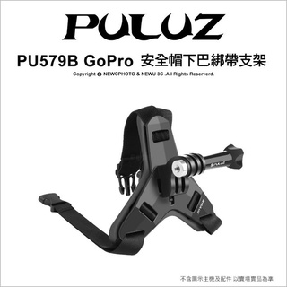 胖牛 PU579B GoPro 安全帽下巴綁帶支架 下巴支架 頭盔 SJCAM