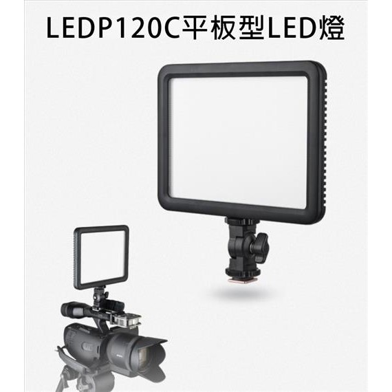 【中野數位】神牛 GODOX LEDP120C 平板型 LED燈 P120C 可調色溫 公司貨 預定