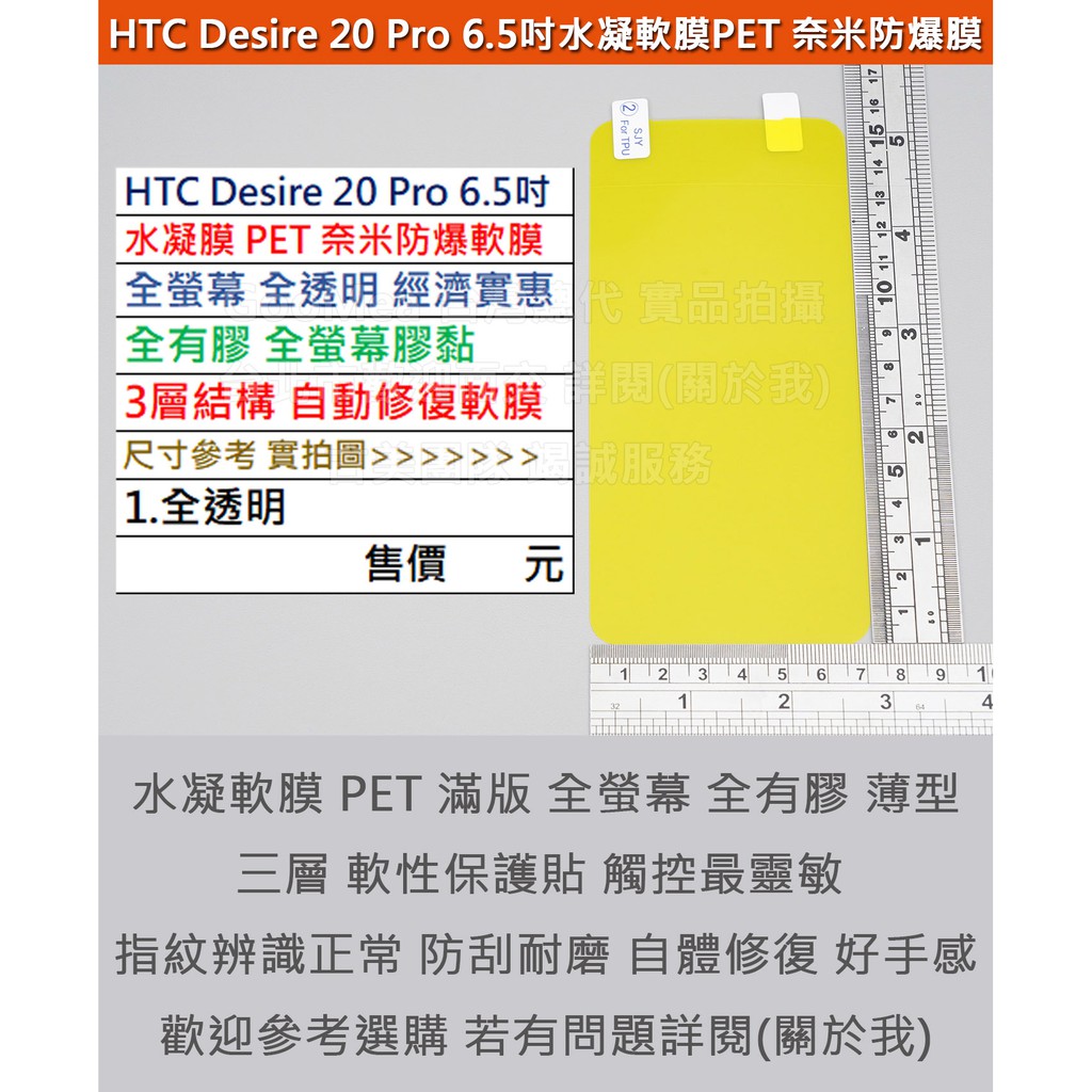 GMO特價出清多件HTC Desire 20 Pro 6.5吋水凝膜PET奈米防爆軟膜全螢幕全透明全膠3層結構自動修復