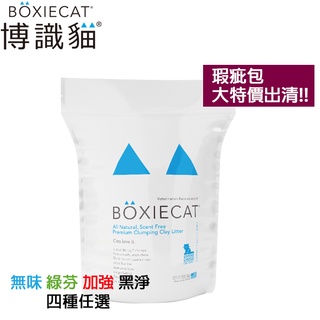 美國BOXIECAT博識貓-【瑕疵包】 16BL/28LB 明星推薦貓砂/黏土凝結貓砂 /礦砂/貓-悠懶貓