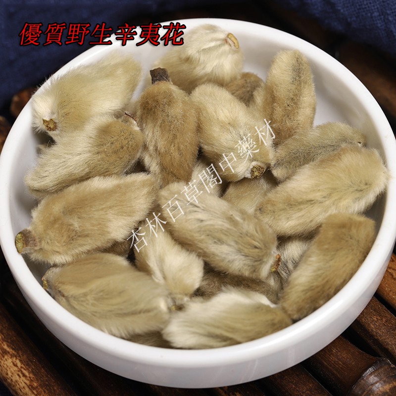 無硫辛夷之鄉南召特色辛夷花花茶毛桃望春木筆玉蘭花茶品質保證杏林百草閣中藥材 蝦皮購物