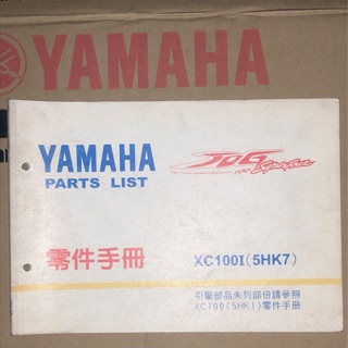 機車工廠 勁戰100 小勁戰 100CC 零件手冊 零件目錄 YAMAHA 正廠零件 5HK7