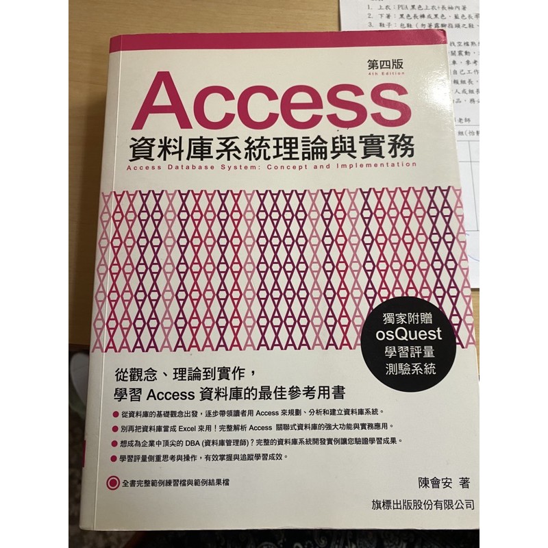 Access資料庫系統理論與實務第四版-陳會安