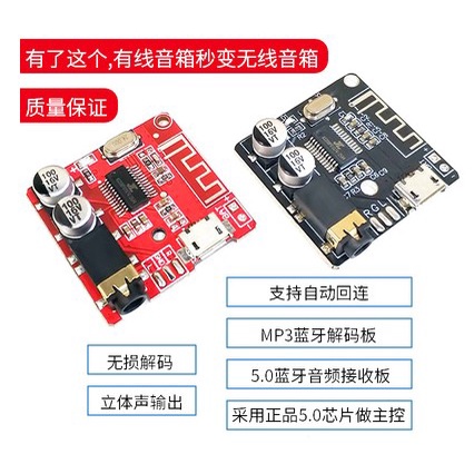 （量大價優）DIY藍牙5.0音頻接收器模塊 MP3藍牙解碼板車用音箱音響功放板4.1