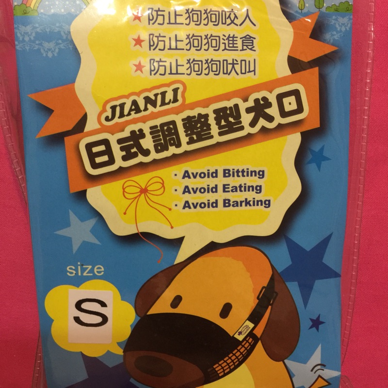 日式調整型犬口罩布犬口 蝦皮購物