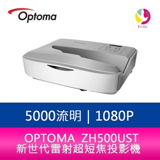 OPTOMA 奧圖碼 ZH500UST 5000流明新世代雷射超短焦投影機 公司貨 保固5年