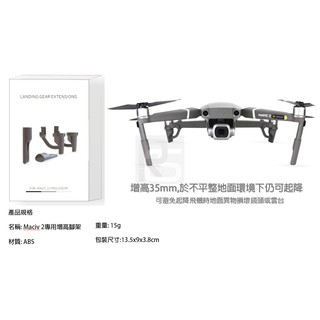 【特價促銷】DJI大疆起落架增高器.增高架Mavic 2 Zoom / Mavic 2 Pro