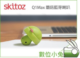 數位小兔【Skitoz HiFi Q1Max 最新版 魔菇藍牙喇叭 黑】支援NFC 造型喇叭 支援免持聽筒