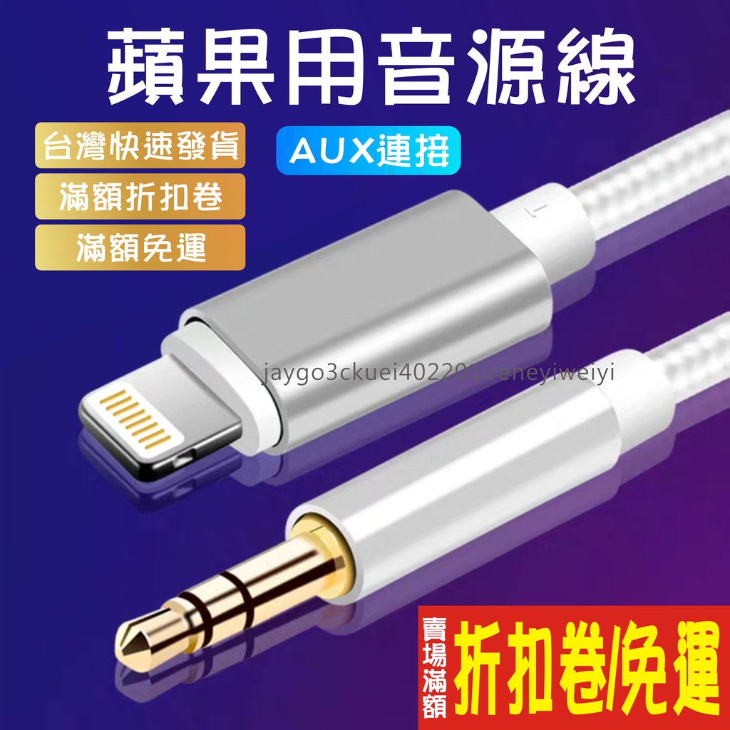 蘋果轉3 5mm 蘋果aux Iphone音源轉接線lightning轉3 5mm 車用蘋果音源線aux音源音頻 蝦皮購物