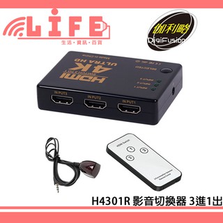 【生活資訊百貨】伽利略 H4301R HDMI 1.4b 影音切換器 3進1出 + 遙控器