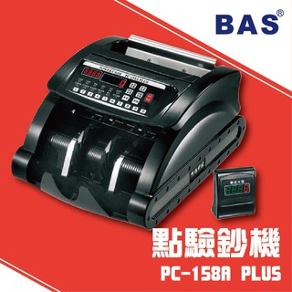 辦公機器首選 BAS PC-158A PLUS 台幣頂級銀行專業型[自動數鈔/自動辨識/記憶模式/警示裝置/故障顯示]