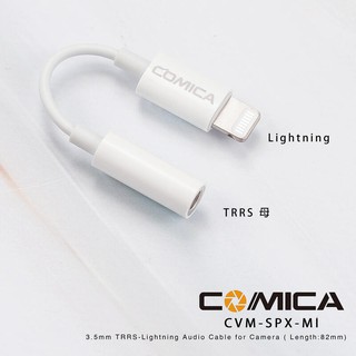 三重☆大人氣☆ COMICA CVM-SPX-MI 3.5mm TRRS 母 to Lightning 麥克風 轉接線