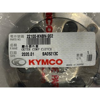 光陽正廠 KNBN 離合器外套 挖工 MANY CHERRY NICE VJR JR KIWI 100