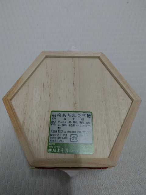 日本綠壽庵清水金平糖一月限定梅口味糖京都 蝦皮購物
