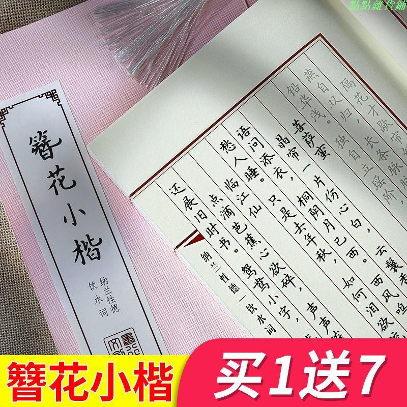 簪花小楷古風練字帖硬筆鋼筆女生漂亮字體楷書小清新書法練習臨摹成人初學者硬筆繁體字帖成人學生硬筆書法鋼筆 點點雜貨鋪