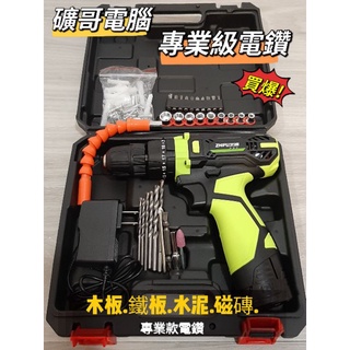 原廠⭕礦哥電腦⭕12V鋰電鑽 12V雙速充電鑽手槍電鑽多功能家用電動螺絲起子 充電電鑽 木板 鐵板 水泥 瓷磚