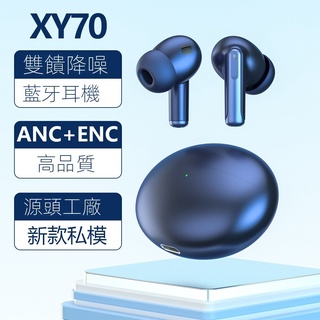 【現貨熱賣】爆款anc藍牙耳機xy70入耳式enc通話降噪無綫藍牙耳機私模工廠 VH5C