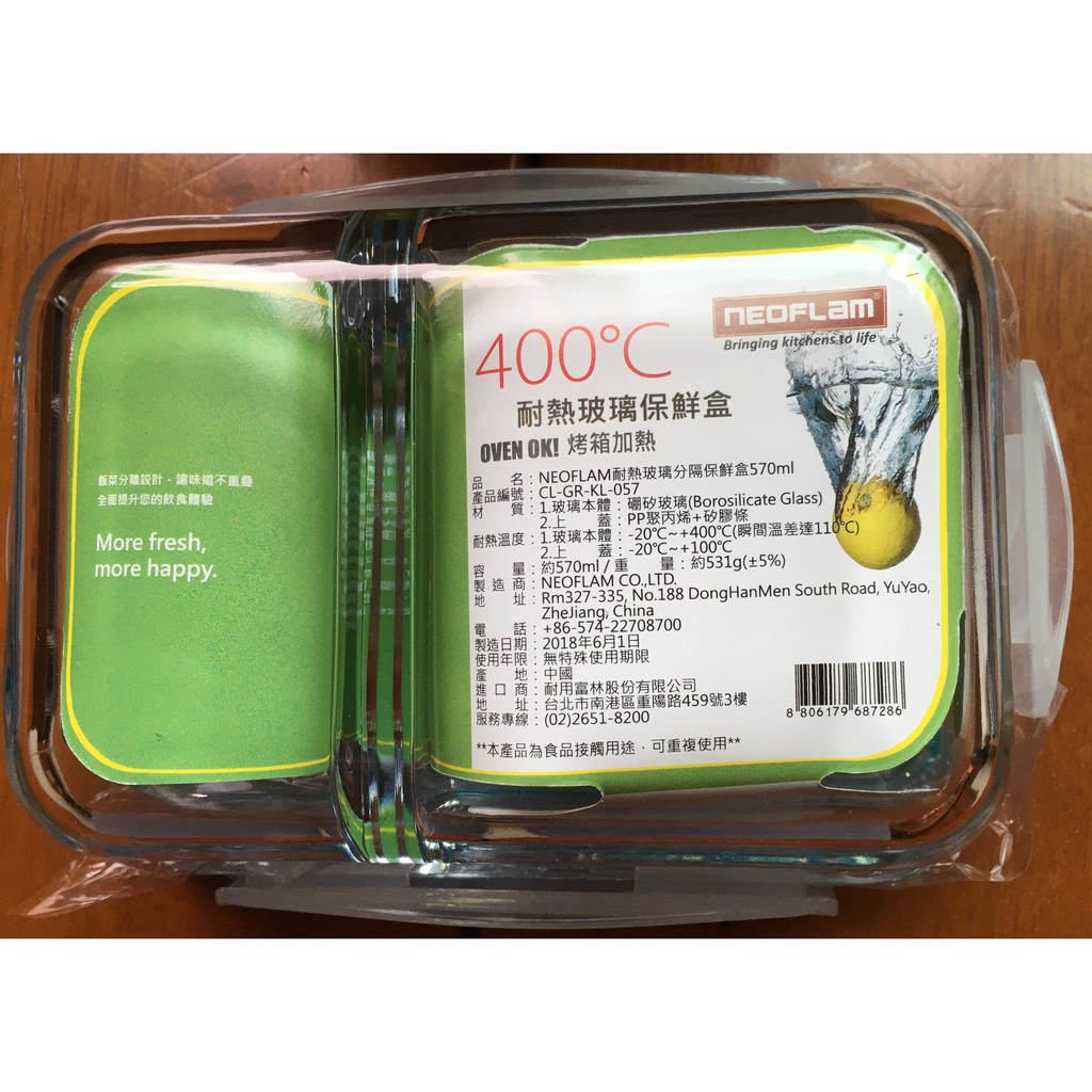 [全新] 韓國 NEOFLAM 密扣 分隔 耐熱玻璃 保鮮盒 570ml