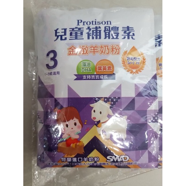 兒童補體素羊奶試吃包