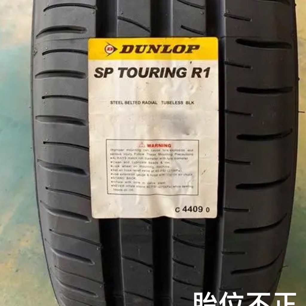 【胎位不正】全新輪胎 DUNLOP 登祿普 R1 205/60-16 92H 完工價