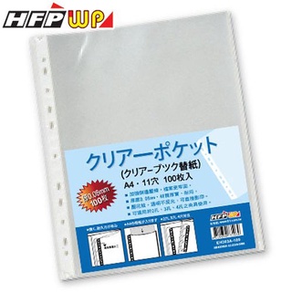 享亮文具樂園｜【超聯捷 HFPWP】11孔內頁袋100入 厚0.08 0.05 0.04mm 資料袋 可直接影印購物商城