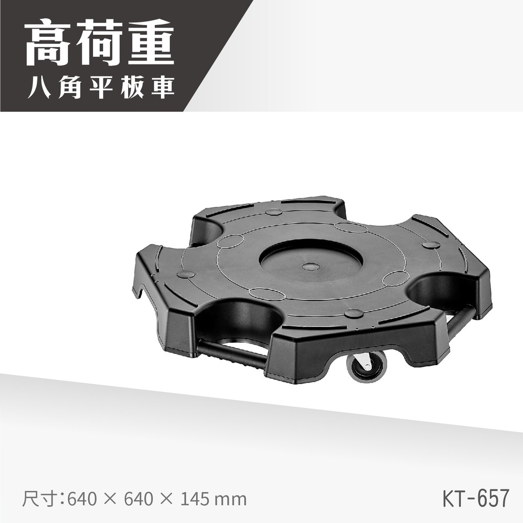 台灣製造快速出貨 高荷重八角平板車kt 657 握把設計不佔空間移動方便台灣專利耐重1公斤 蝦皮購物