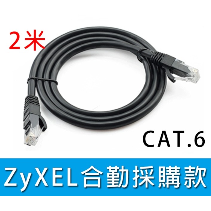 新竹【超人3C】 CAT.6 網路線 2米 機器製 2M 非手工 2公尺 ADSL 光纖 CAT 6 0000827