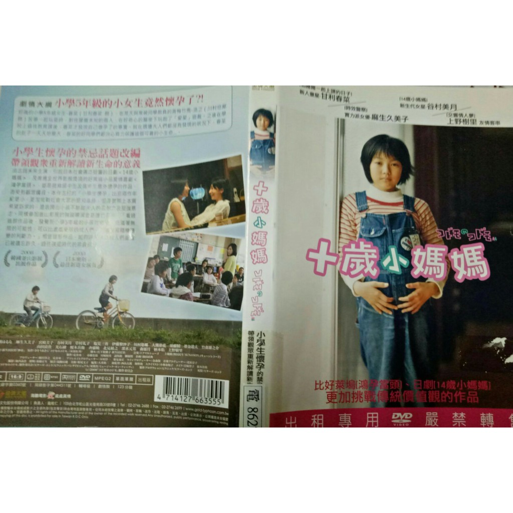 十歲小媽媽child By Children Dvd 谷村美月編號8627 A1087 蝦皮購物