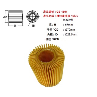 油麻吉 附發票 台灣OEM 飛鹿 GE-1501CAMRY 3.5 06- RAV4 2.5 機油芯 機油濾心