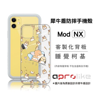 犀牛盾Mod NX / CrashGuard NX專用客製化背板 - 睡覺柯基（圖片皆為原創設計非犀牛盾設計）
