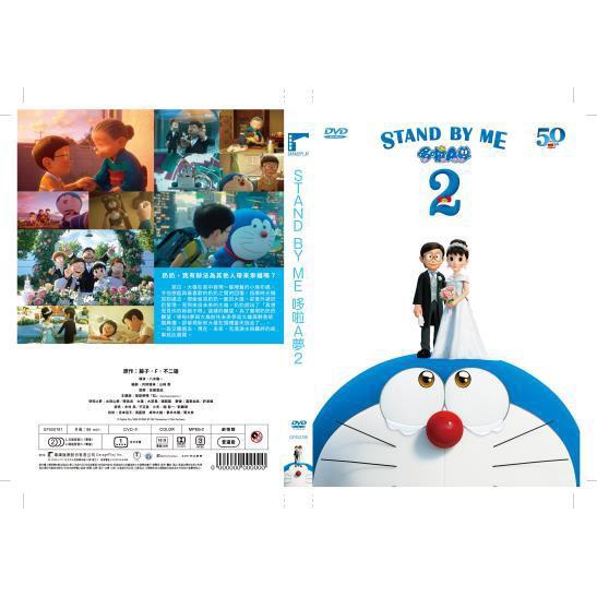 STAND BY ME 哆啦A夢2 DVD 發行公司車庫