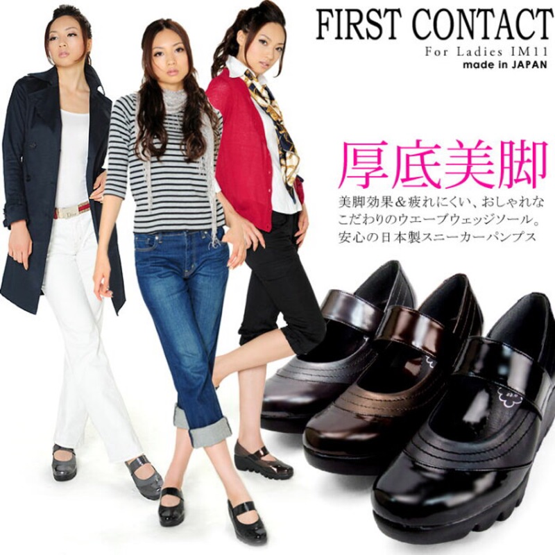 日本製 FIRST CONTACT 6cm 厚底波浪美腳 女鞋 #39011 現貨+預購