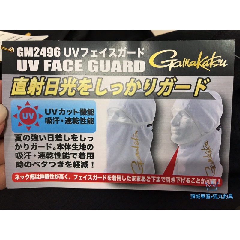 GAMAKATSU 19年新款 GM-2496 全罩式面罩 防曬頭巾
