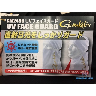 GAMAKATSU 19年新款 GM-2496 全罩式面罩 防曬頭巾