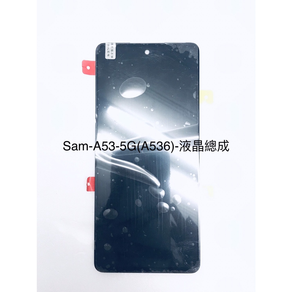 全新台灣現貨 SAMSUNG-A53(A536-5G)-液晶總成(單總成)