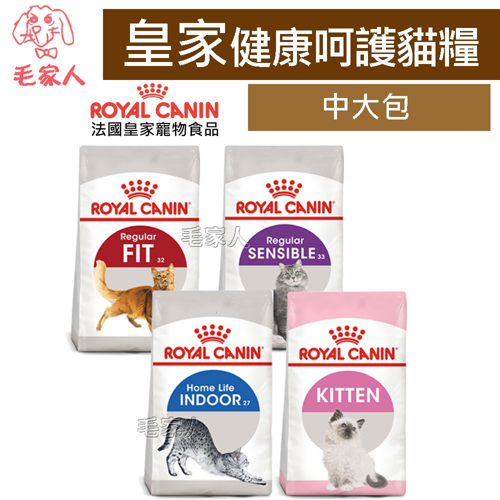 毛家人-【皇家貓飼料】幼母貓K36/理想體態成貓F32/腸胃敏感成貓S33/室內成貓IN27 10公斤,15公斤