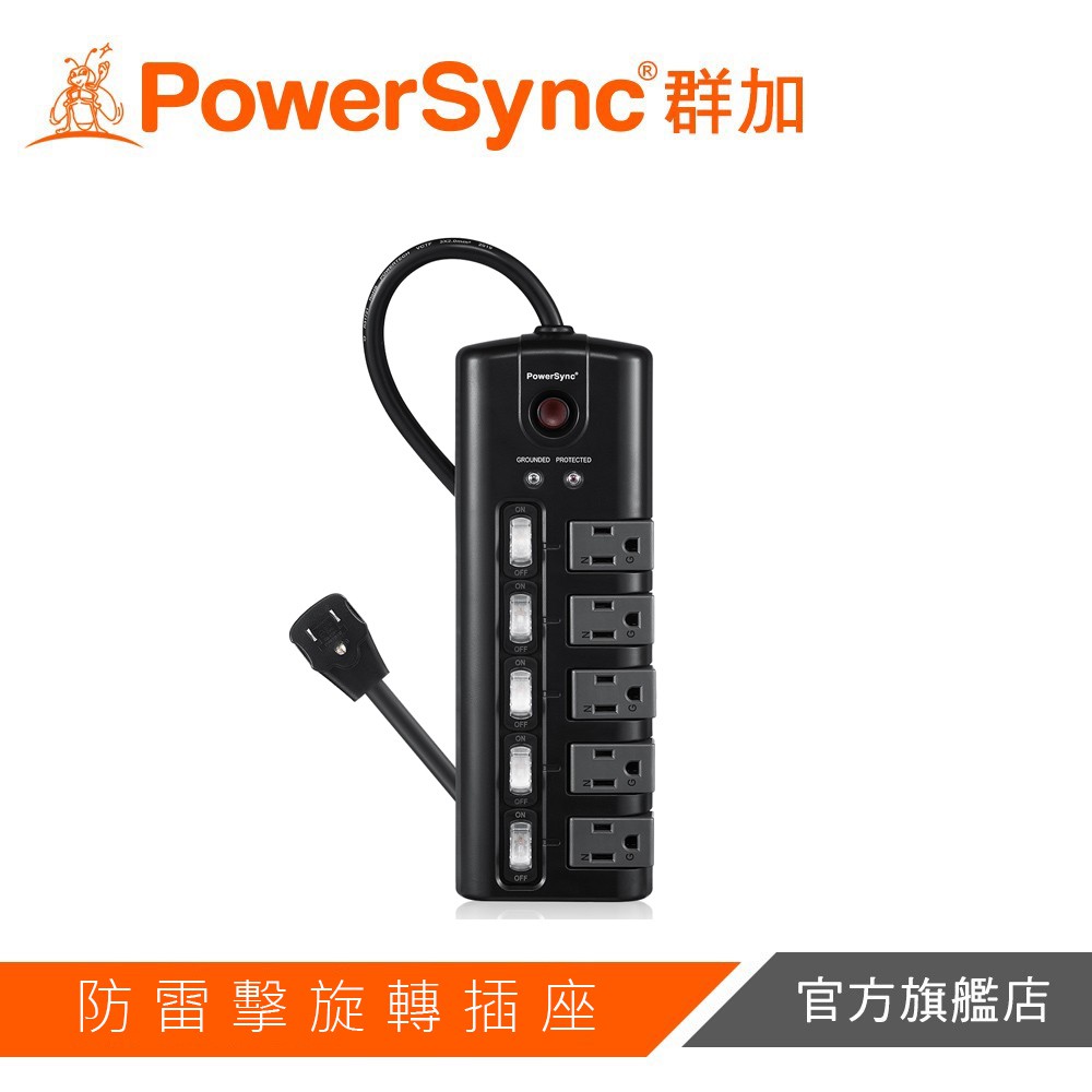 PowerSync群加 5開5插防雷擊旋轉插座延長線 1.8M(黑)