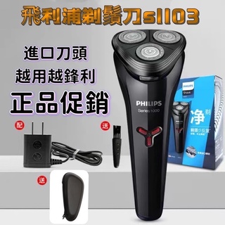 【送收納包】飛利浦 電動刮鬍刀s1101 S1010 S1060S1203三刀頭 全身水洗 乾濕雙剃 充電式 電動剃鬚刀