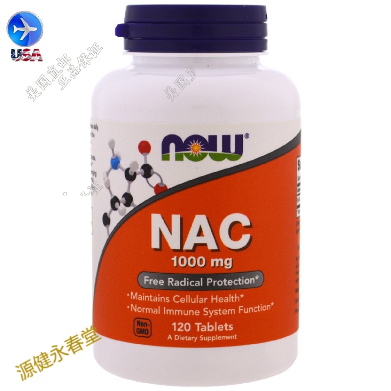 Now Foods NAC 1000 N-乙醯--半胱氨酸片 高含量1000mg120片-源健永春堂