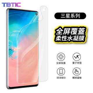 10D保護貼三星滿版水凝膜 適用Note20/10 S20 Note9 Note8 S10 plus S9 軟膜 前後膜