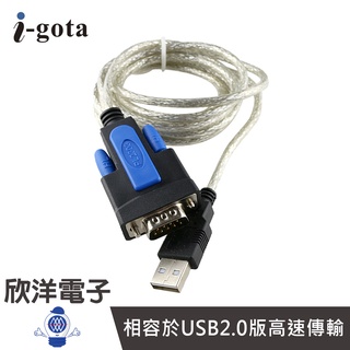 i-gota USB轉RS232 9PIN傳輸線 (L00815-CW) 1.8M/1.8米/1.8公尺