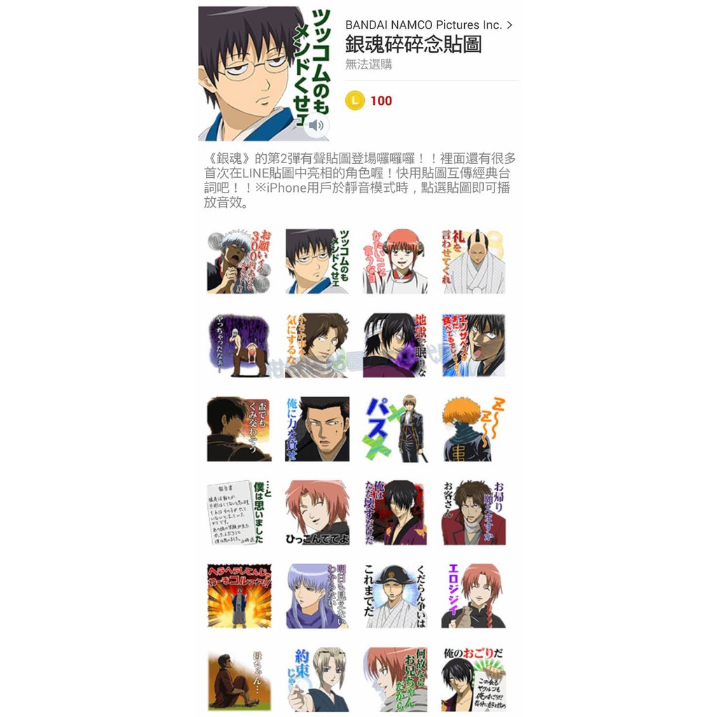 Line 跨國100代幣 銀魂超多伊麗莎白篇 蝦皮購物