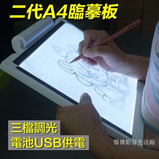 升級版 A4複製臺【電池USB兩用款丨三檔調光】LED臨摹臺 漫畫復寫繪圖畫板 發光板 透寫臺 畫板 光板 素描練字臺