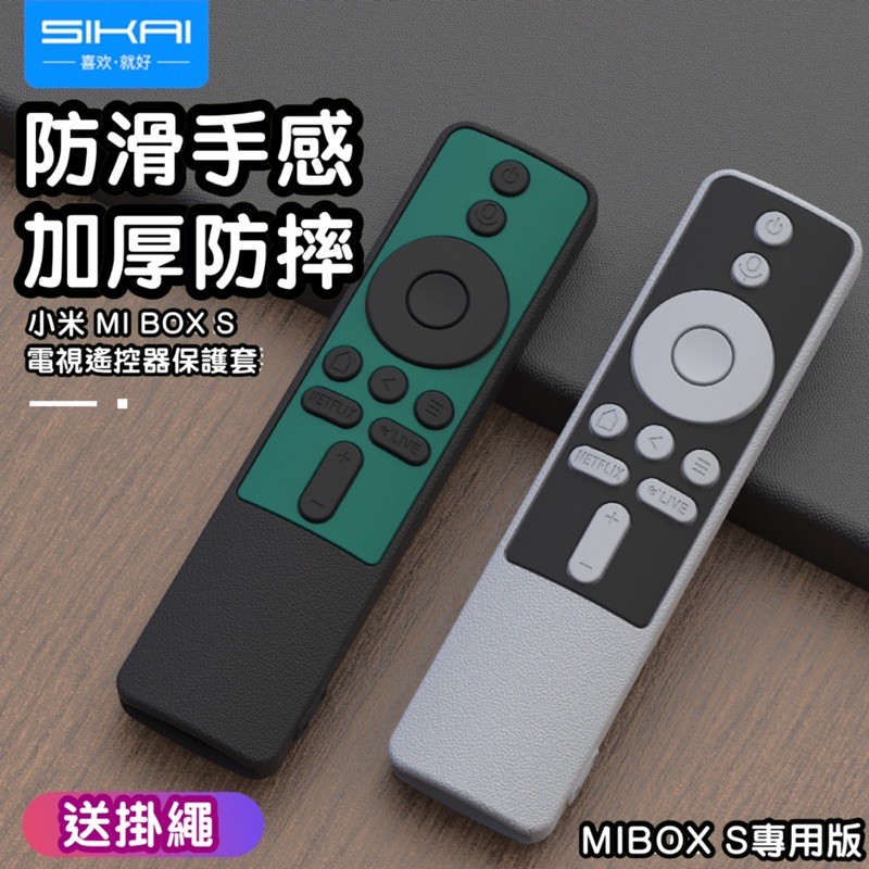 小米電視 遙控器 MI BOX S 50 55 65 吋 A2 保護套 國際版S 附掛繩 智慧顯示器 Max 86