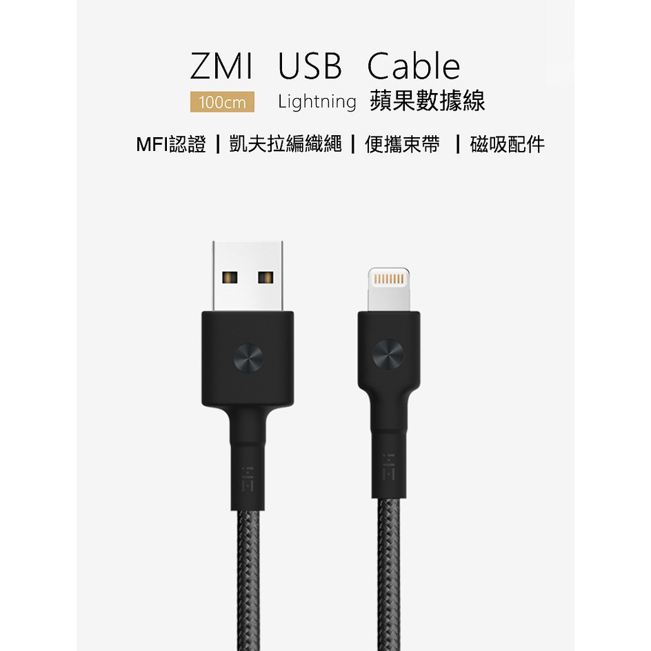 ZMI紫米MFi認證 iPhone 5 / 6 / 7 / 8 / X 凱夫拉Lightning編織數據線(AL803)